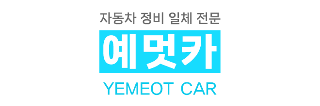 예멋카_로고 예멋카_로고