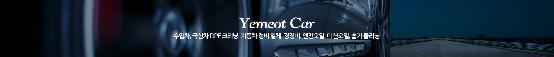 예멋카_이미지pc