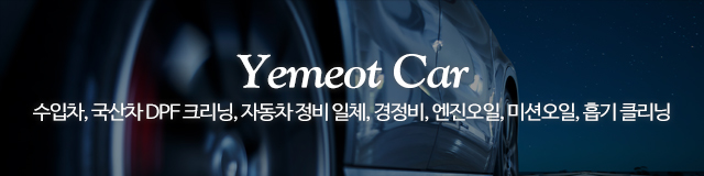 예멋카_이미지m