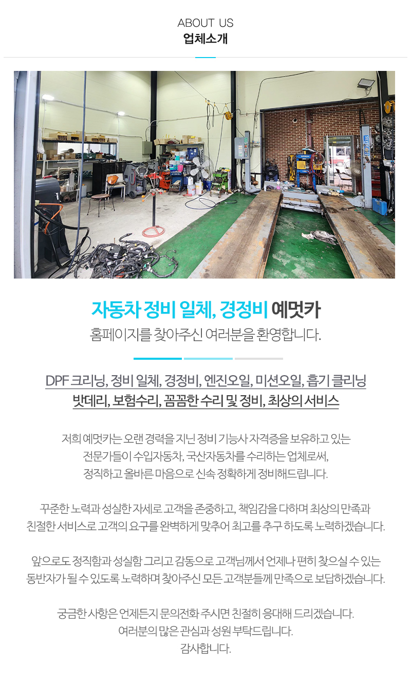 예멋카_내용