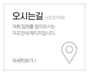 예멋카_메인중간_오시는길